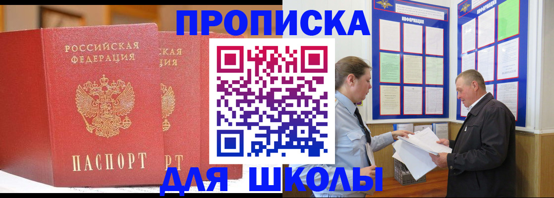 купить прописку в Ейске