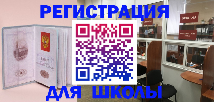 где прописаться в Ейске