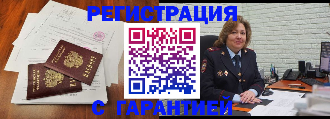 временная регистрация законно в Ейске
